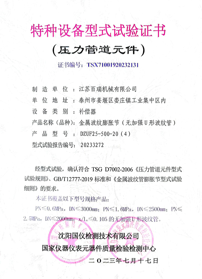 特種設(shè)備型式試驗(yàn)證書
