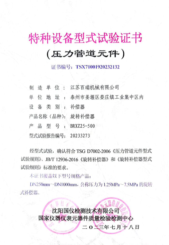 特種設(shè)備型式試驗(yàn)證書（壓力管道元件）