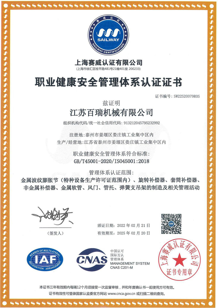職業(yè)健康安全管理體系認(rèn)證證書